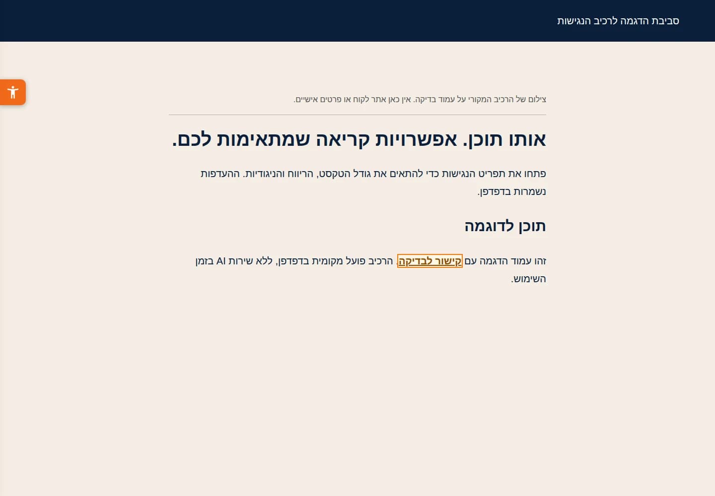 Demo page after link highlighting is enabled in the accessibility component